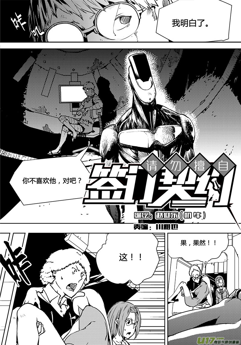 《请勿擅自签订契约》漫画最新章节第94话 卓凛元年 被控制的营救免费下拉式在线观看章节第【10】张图片