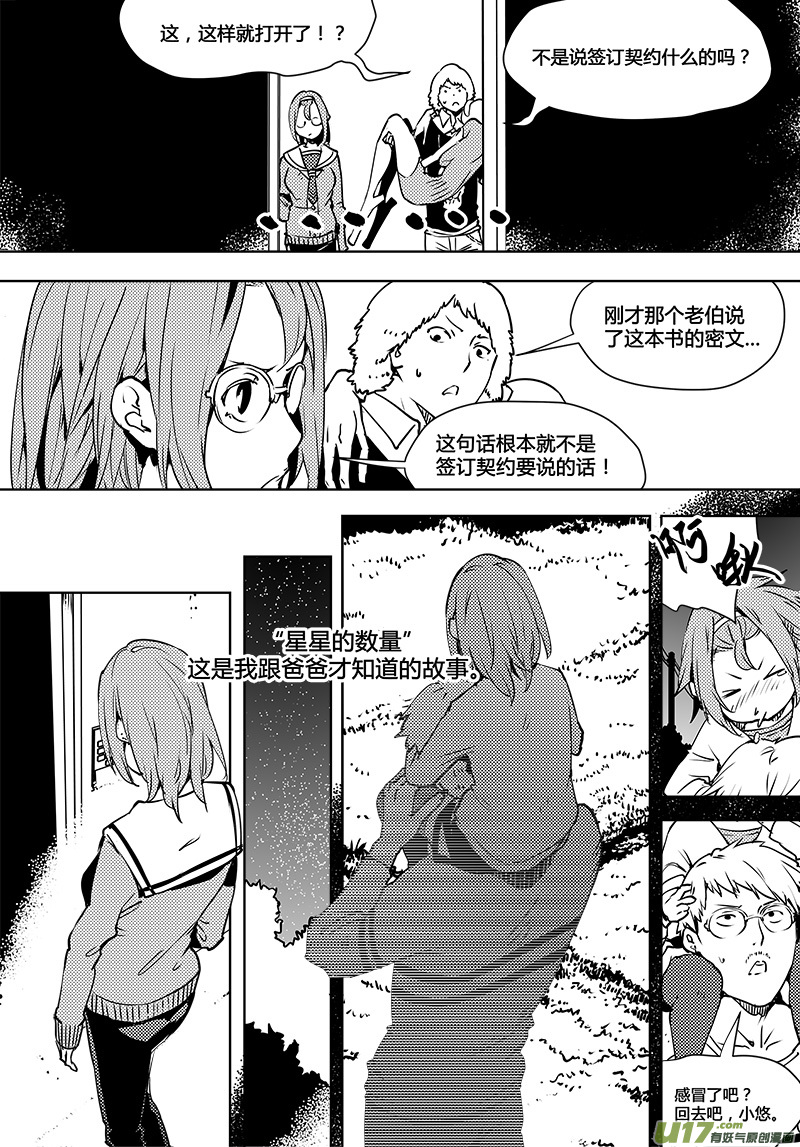 《请勿擅自签订契约》漫画最新章节第94话 卓凛元年 被控制的营救免费下拉式在线观看章节第【3】张图片