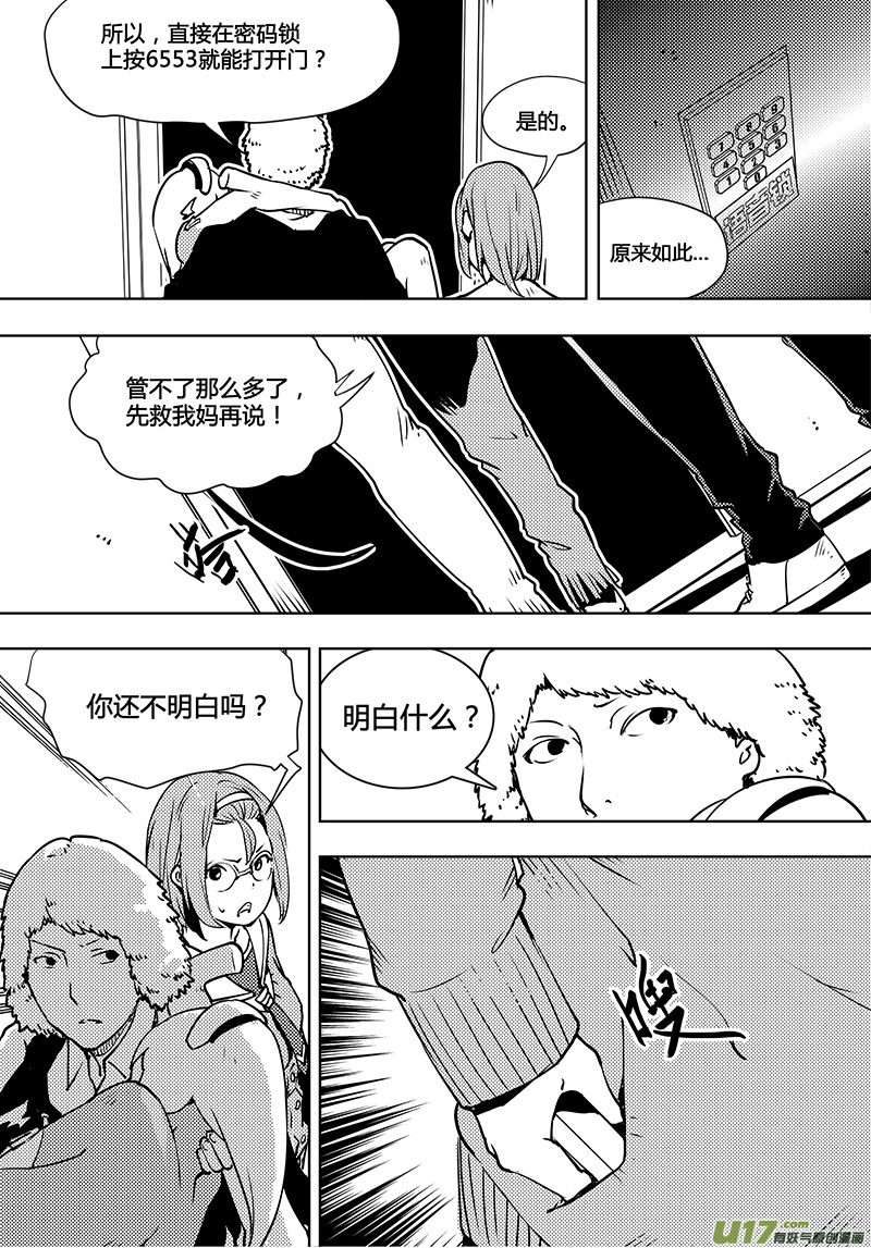 《请勿擅自签订契约》漫画最新章节第94话 卓凛元年 被控制的营救免费下拉式在线观看章节第【5】张图片