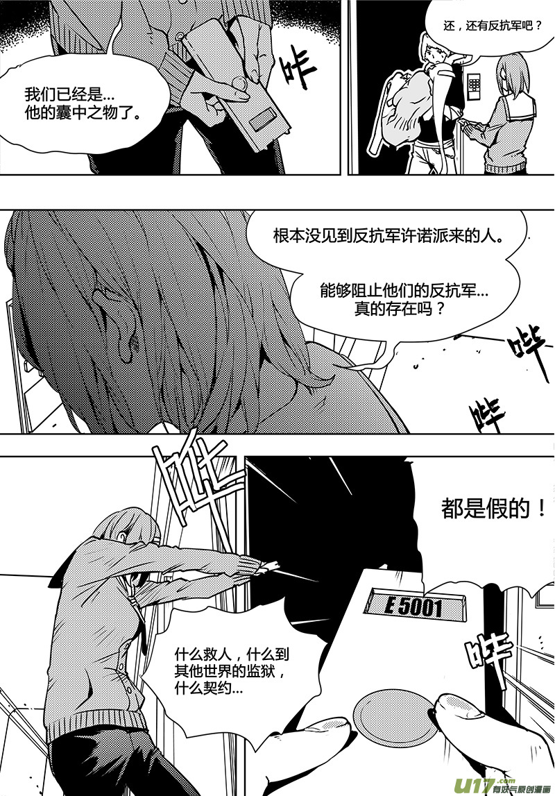 《请勿擅自签订契约》漫画最新章节第94话 卓凛元年 被控制的营救免费下拉式在线观看章节第【7】张图片