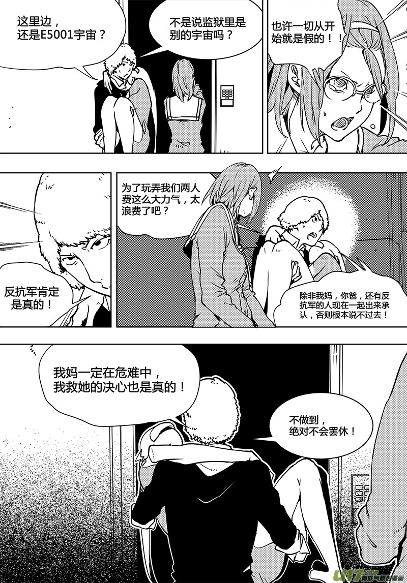 《请勿擅自签订契约》漫画最新章节第94话 卓凛元年 被控制的营救免费下拉式在线观看章节第【8】张图片