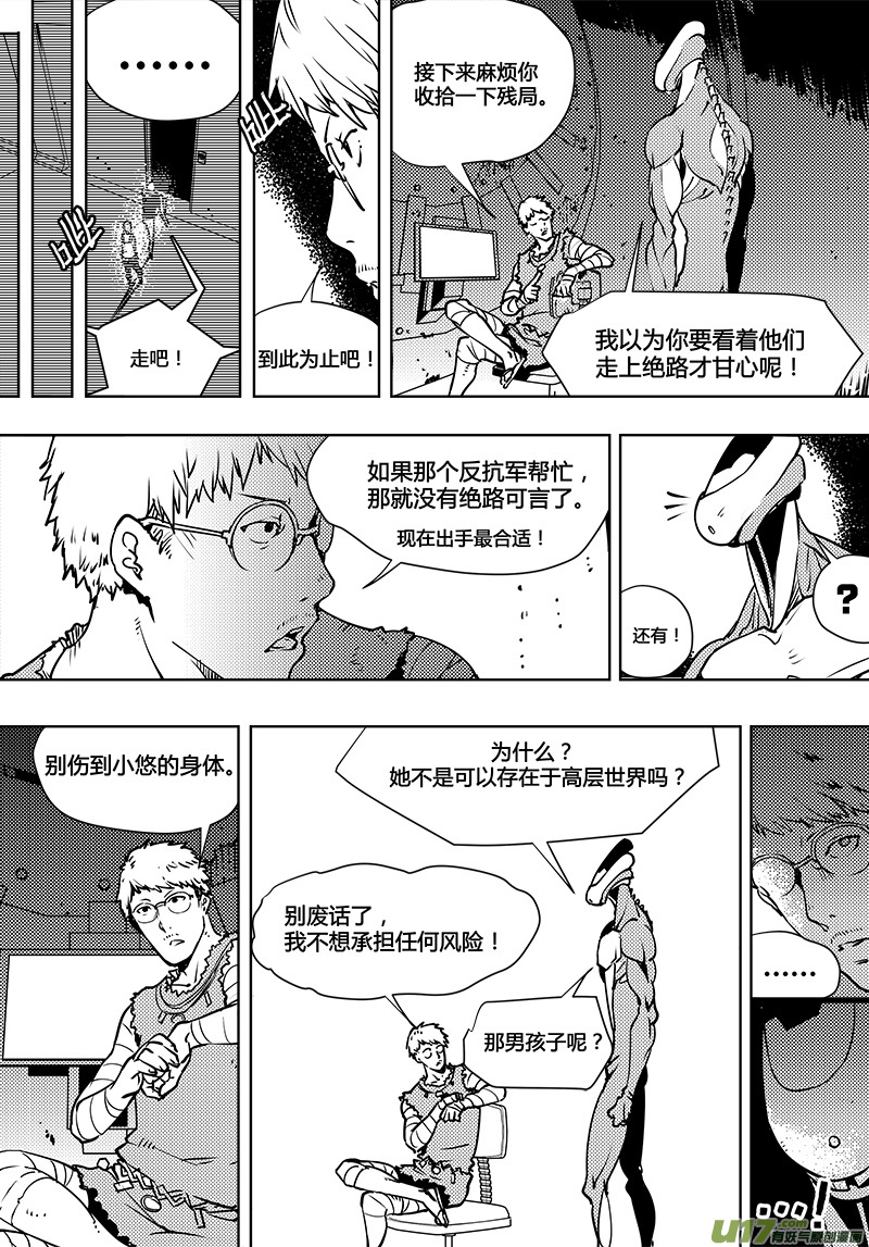 《请勿擅自签订契约》漫画最新章节第94话 卓凛元年 被控制的营救免费下拉式在线观看章节第【9】张图片