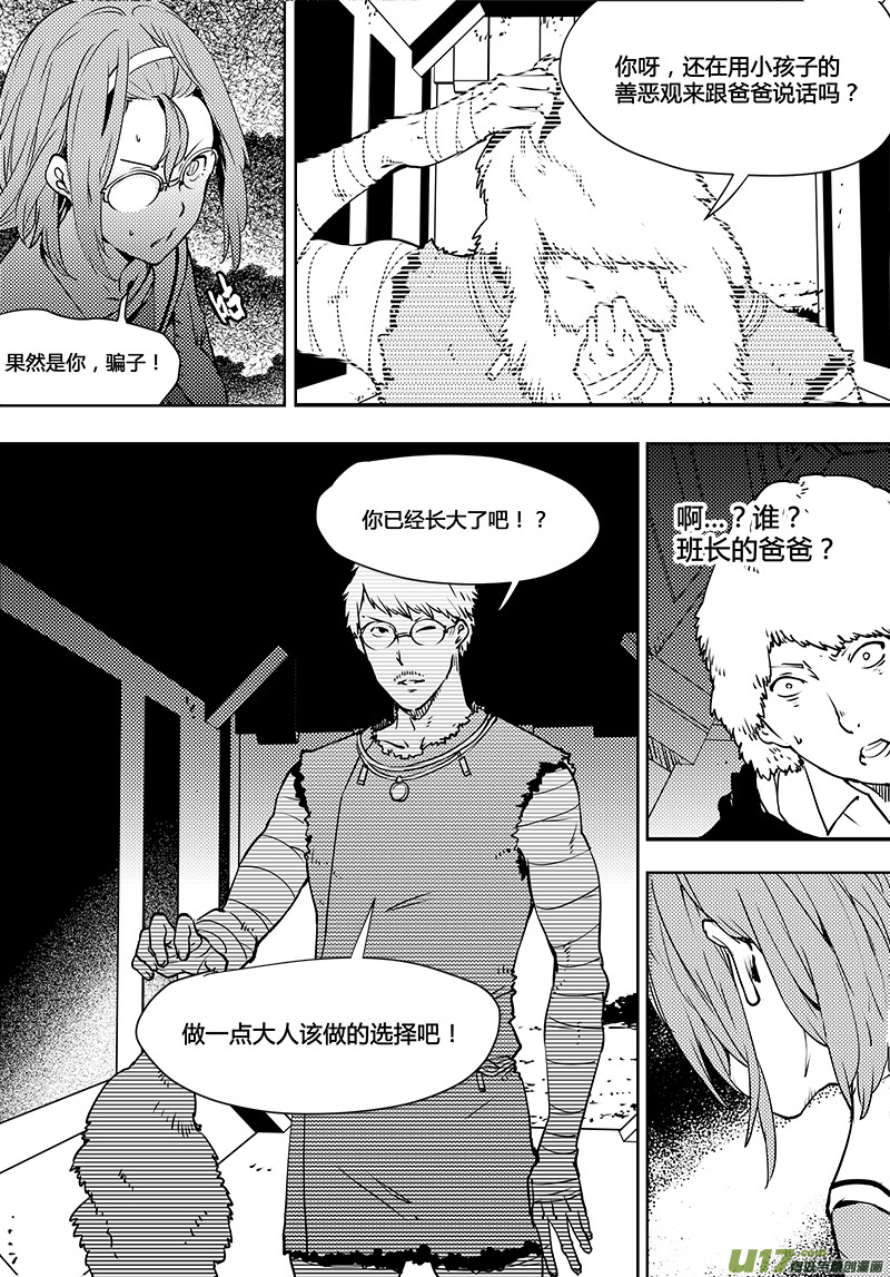 《请勿擅自签订契约》漫画最新章节第95话 卓凛元年 穷途末路免费下拉式在线观看章节第【15】张图片