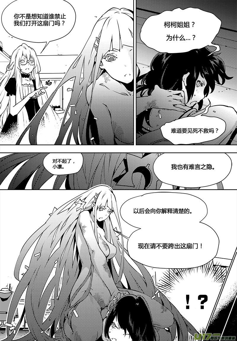 《请勿擅自签订契约》漫画最新章节第96话 卓凛元年 最后的真相免费下拉式在线观看章节第【1】张图片