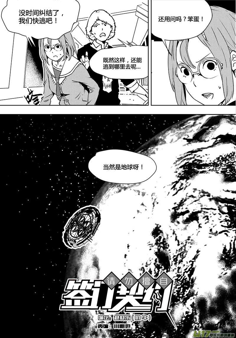 《请勿擅自签订契约》漫画最新章节第96话 卓凛元年 最后的真相免费下拉式在线观看章节第【15】张图片