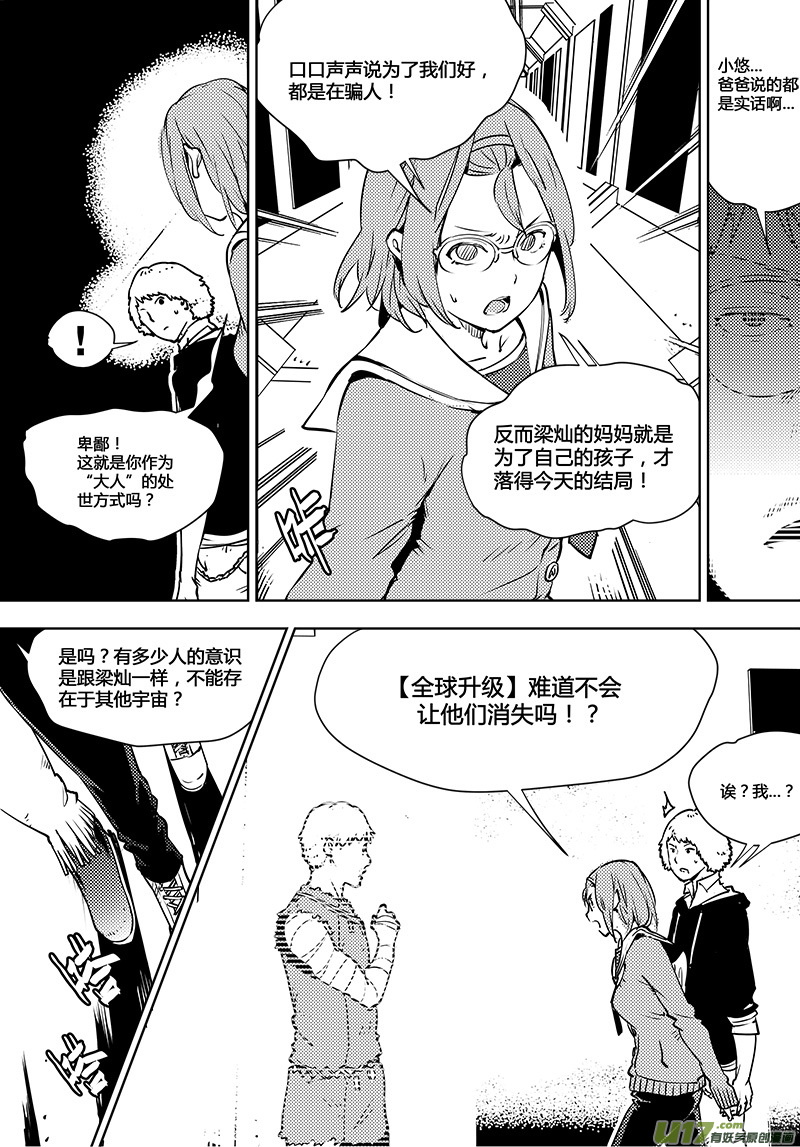 《请勿擅自签订契约》漫画最新章节第96话 卓凛元年 最后的真相免费下拉式在线观看章节第【3】张图片