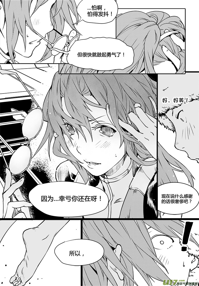 《请勿擅自签订契约》漫画最新章节第97话 卓凛元年 小悠的抉择免费下拉式在线观看章节第【10】张图片