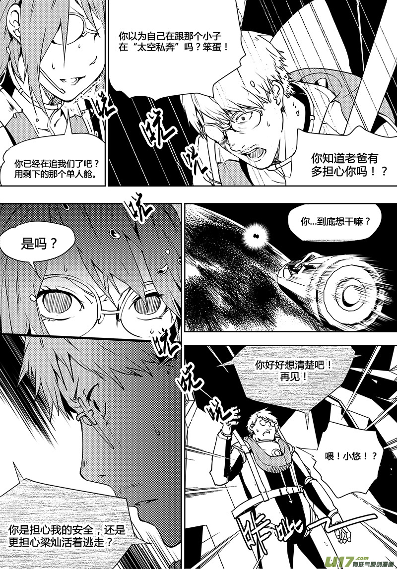 《请勿擅自签订契约》漫画最新章节第97话 卓凛元年 小悠的抉择免费下拉式在线观看章节第【14】张图片