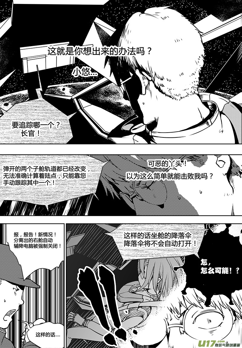 《请勿擅自签订契约》漫画最新章节第97话 卓凛元年 小悠的抉择免费下拉式在线观看章节第【18】张图片