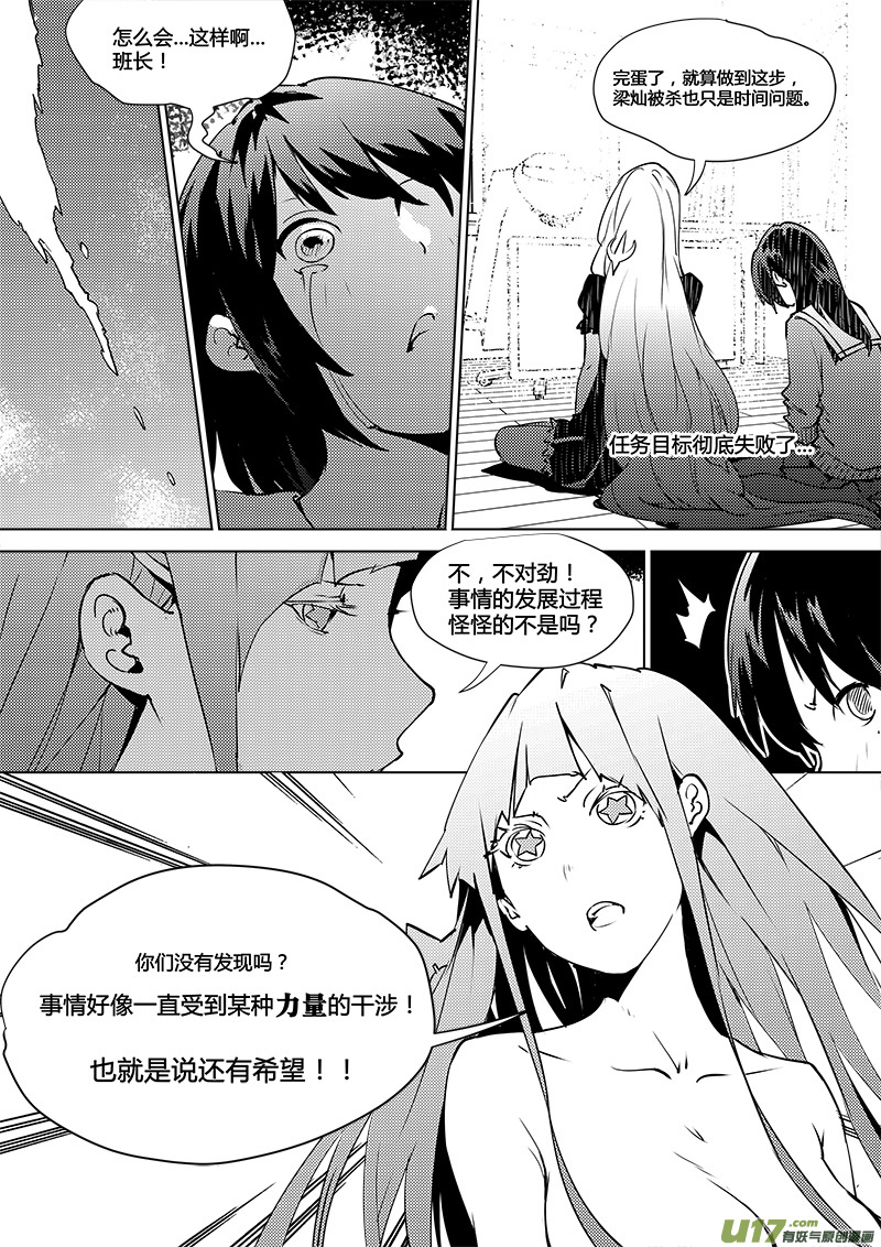 《请勿擅自签订契约》漫画最新章节第97话 卓凛元年 小悠的抉择免费下拉式在线观看章节第【21】张图片