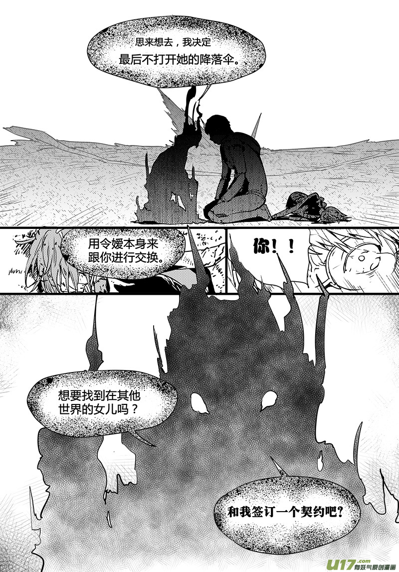 《请勿擅自签订契约》漫画最新章节第98话 卓凛元年 黑影的契约免费下拉式在线观看章节第【16】张图片