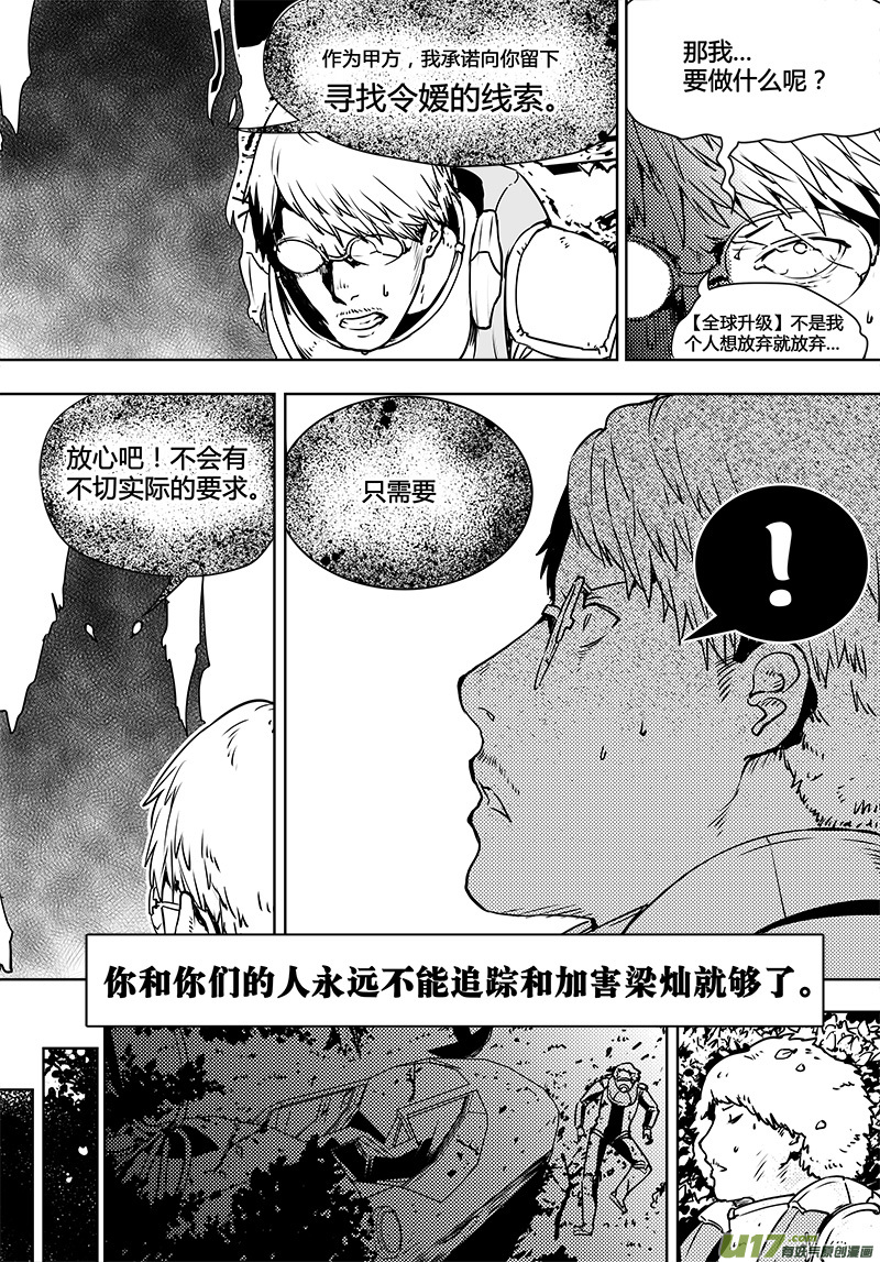 《请勿擅自签订契约》漫画最新章节第98话 卓凛元年 黑影的契约免费下拉式在线观看章节第【17】张图片