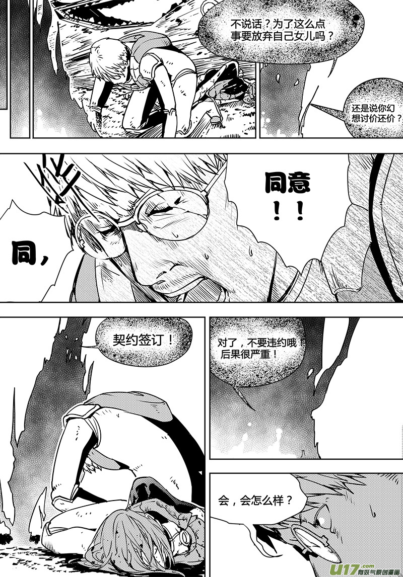 《请勿擅自签订契约》漫画最新章节第98话 卓凛元年 黑影的契约免费下拉式在线观看章节第【18】张图片