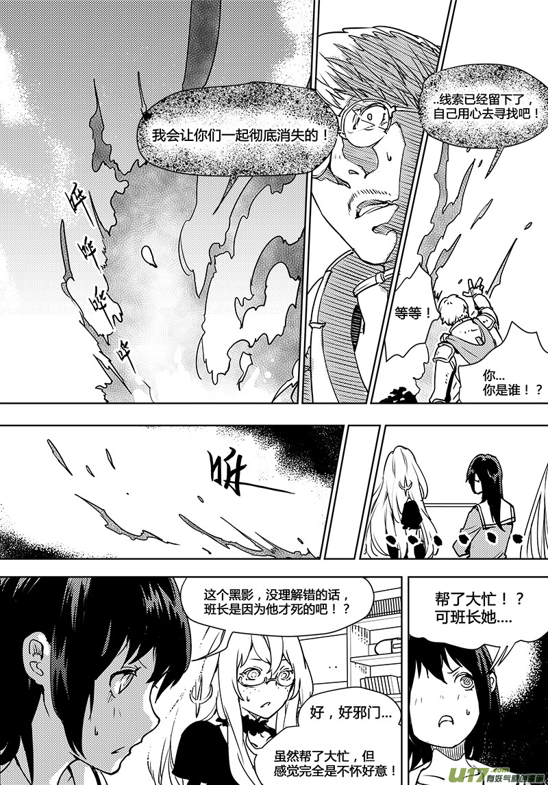 《请勿擅自签订契约》漫画最新章节第98话 卓凛元年 黑影的契约免费下拉式在线观看章节第【19】张图片