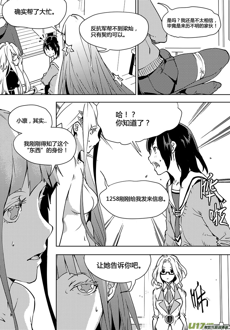 《请勿擅自签订契约》漫画最新章节第98话 卓凛元年 黑影的契约免费下拉式在线观看章节第【20】张图片