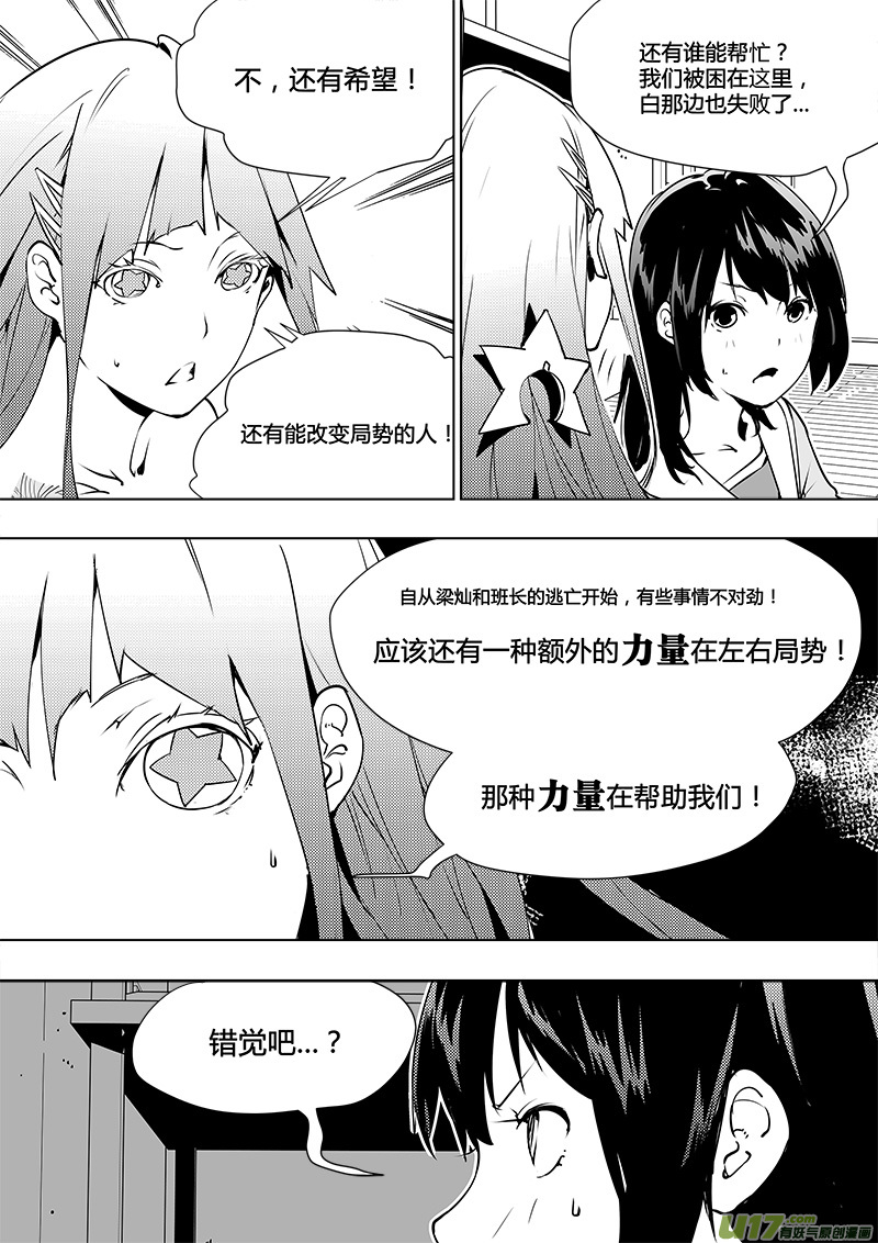 《请勿擅自签订契约》漫画最新章节第98话 卓凛元年 黑影的契约免费下拉式在线观看章节第【5】张图片