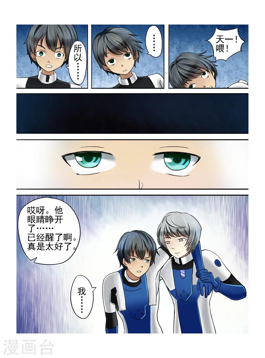 《请专心等待黎明》漫画最新章节第12话免费下拉式在线观看章节第【7】张图片