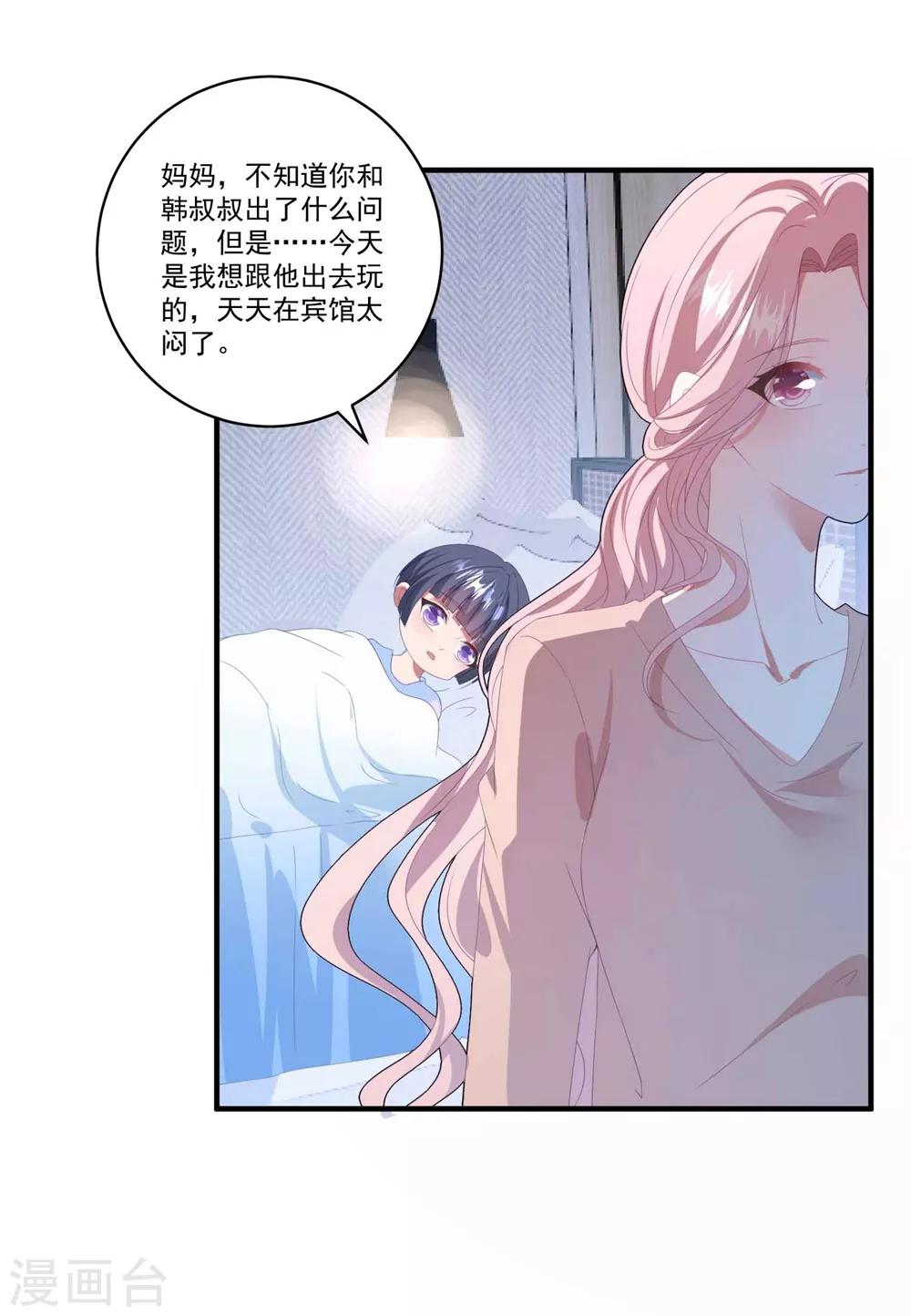 《琴牵意惹小盲妻》漫画最新章节第103话 分别免费下拉式在线观看章节第【8】张图片