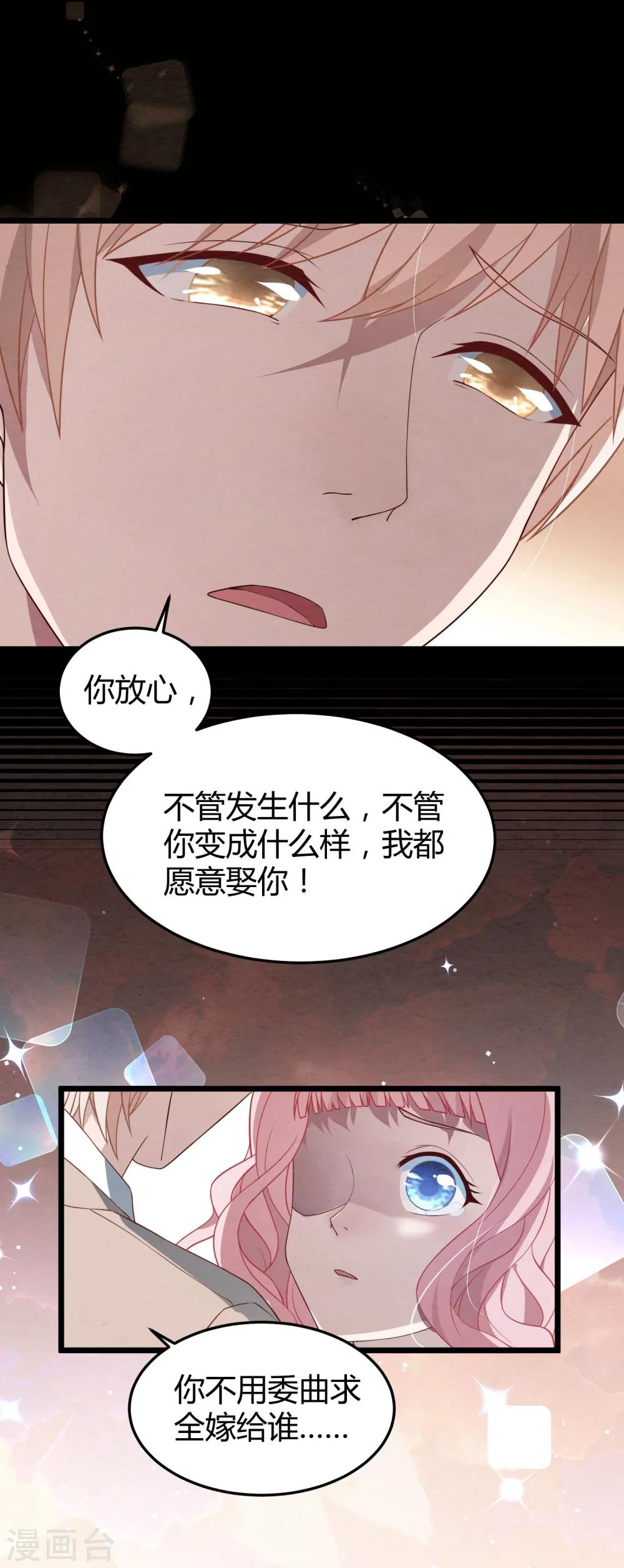 《琴牵意惹小盲妻》漫画最新章节第11话 我愿意免费下拉式在线观看章节第【14】张图片