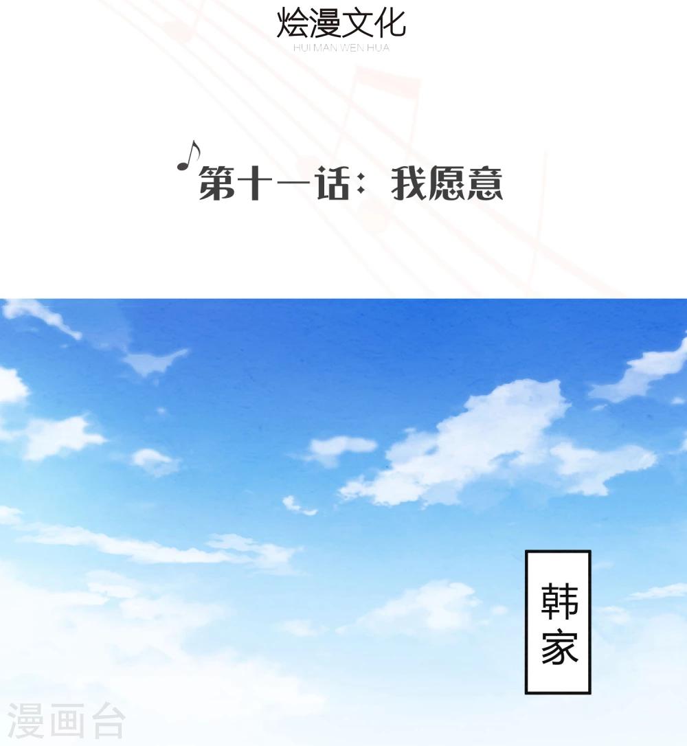 《琴牵意惹小盲妻》漫画最新章节第11话 我愿意免费下拉式在线观看章节第【2】张图片