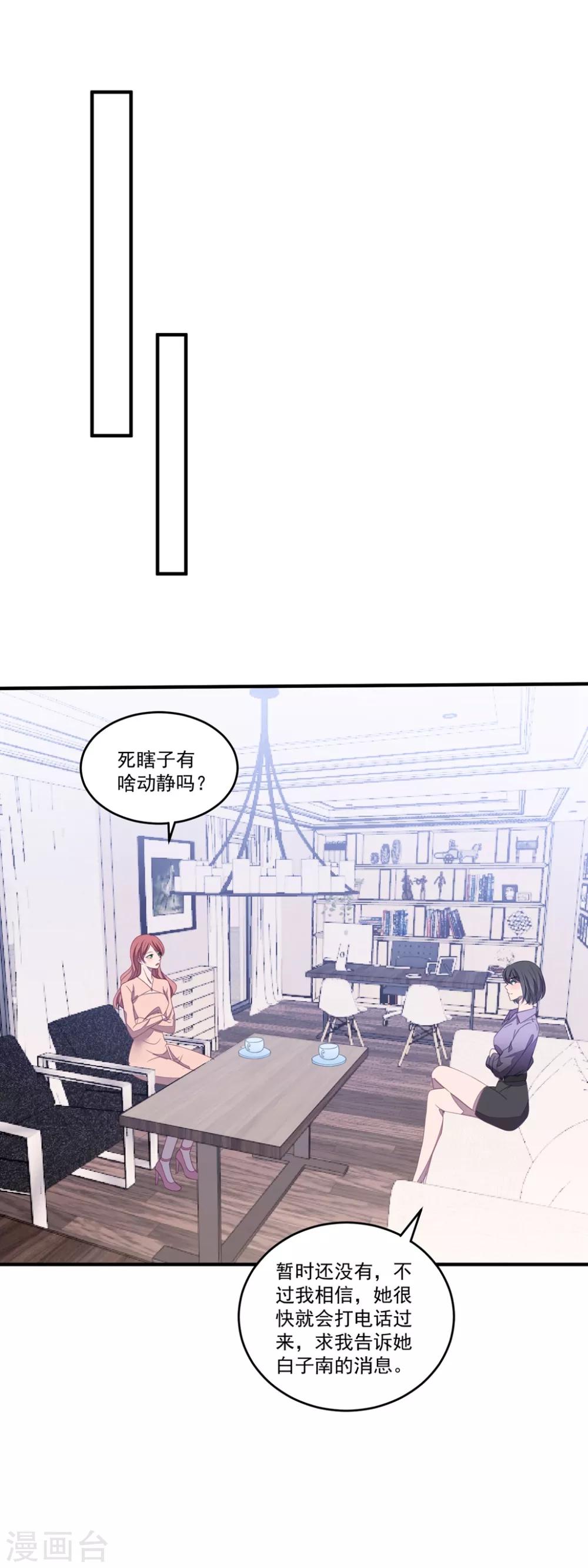 《琴牵意惹小盲妻》漫画最新章节第113话 白子南病危免费下拉式在线观看章节第【20】张图片