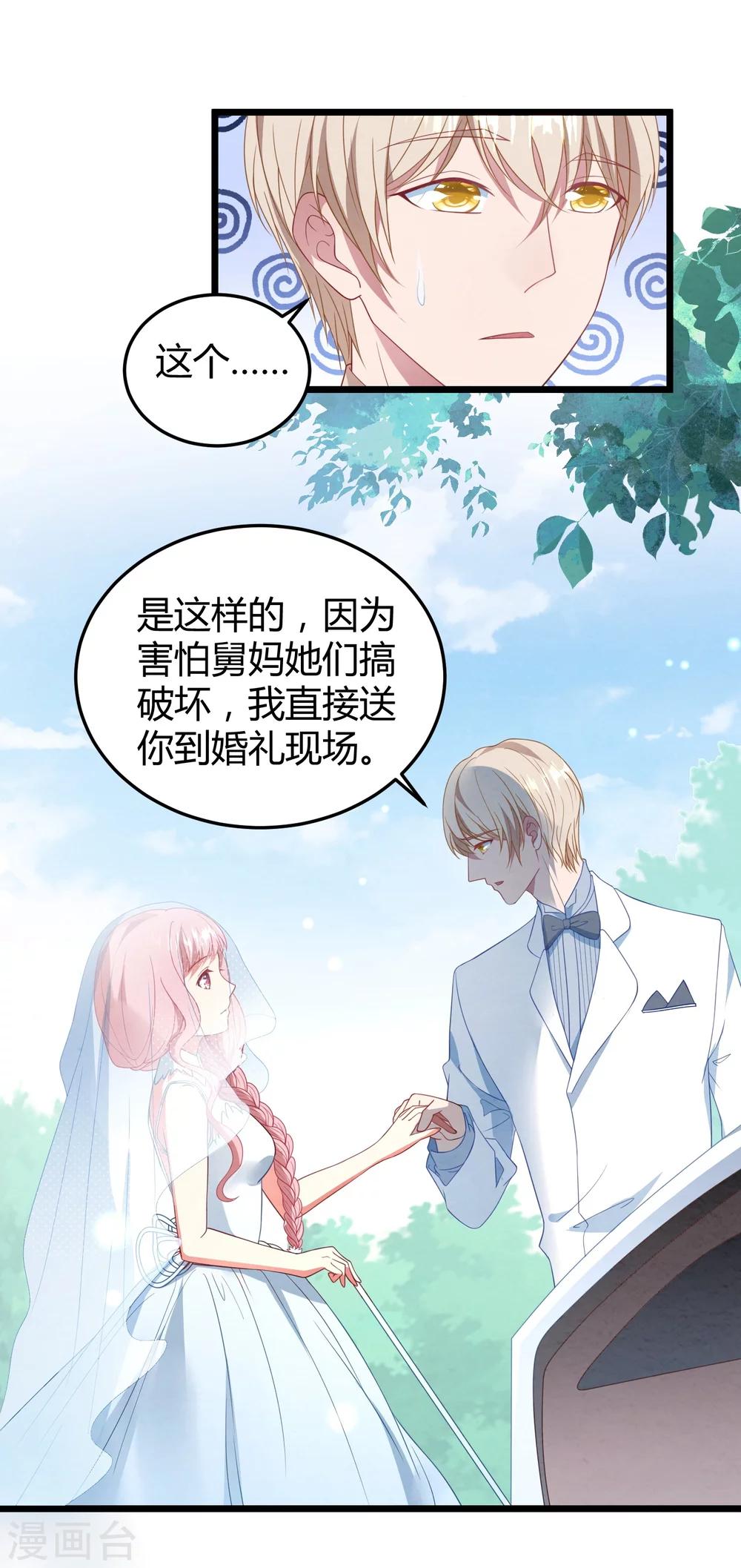 《琴牵意惹小盲妻》漫画最新章节第12话 抢婚和代嫁免费下拉式在线观看章节第【11】张图片