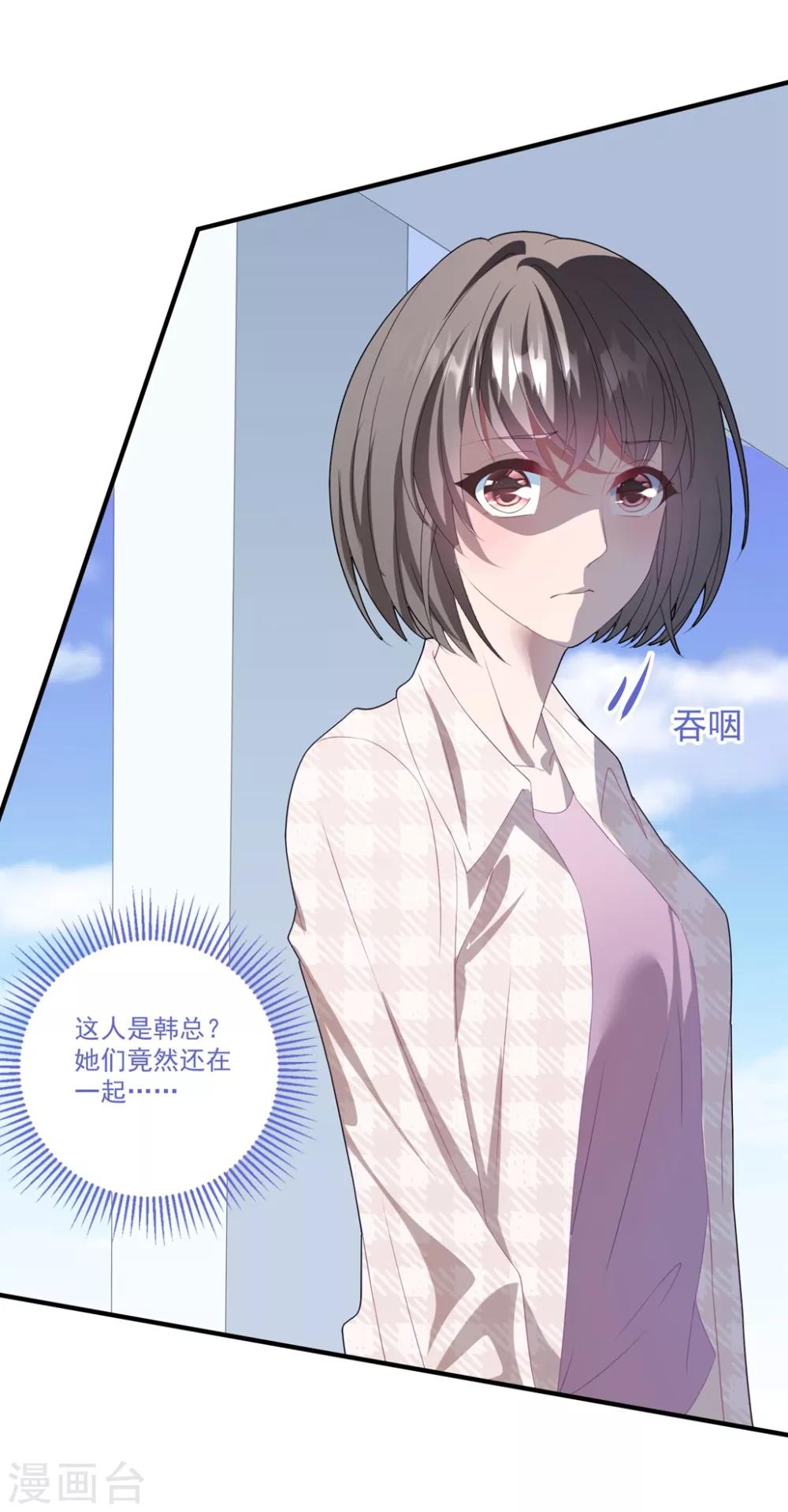 《琴牵意惹小盲妻》漫画最新章节第114话 卫宝儿反水？免费下拉式在线观看章节第【7】张图片