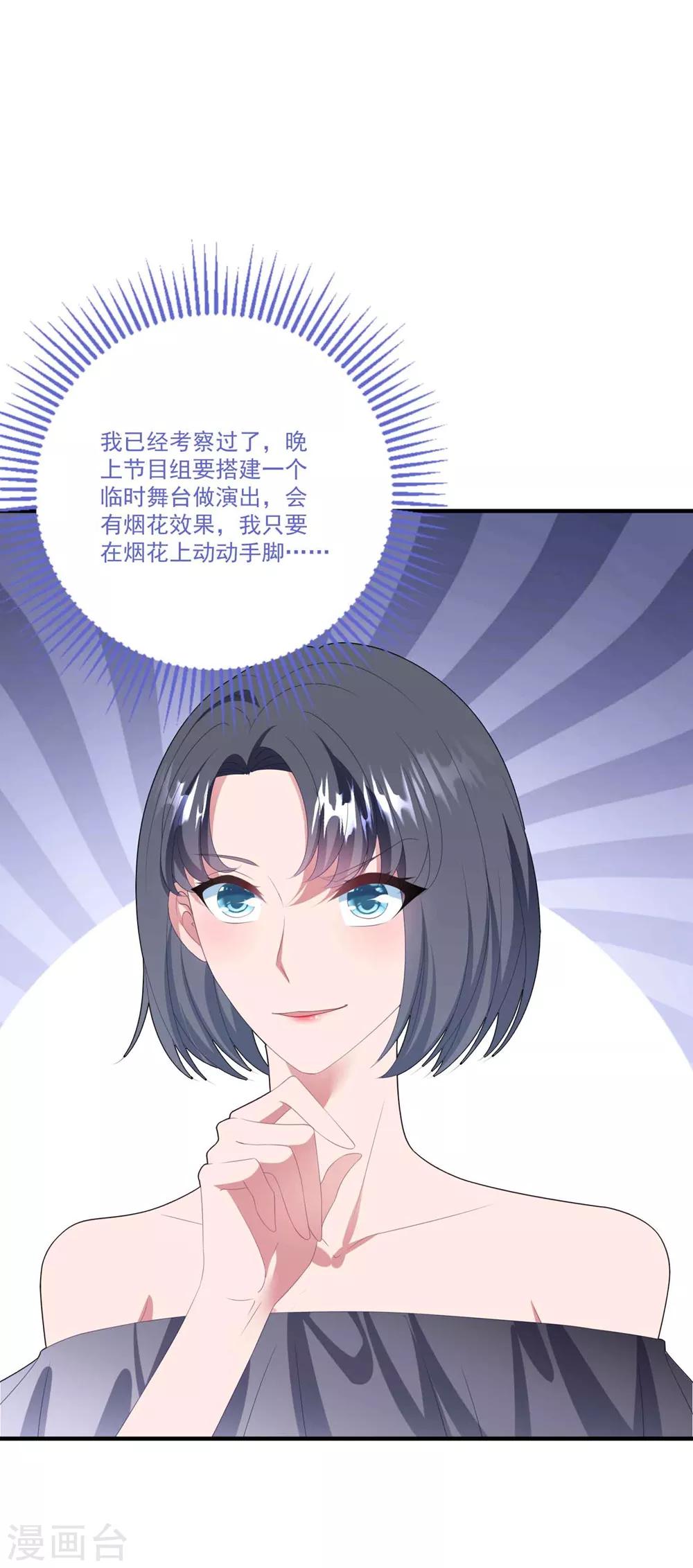 《琴牵意惹小盲妻》漫画最新章节第116话 白子薇毁容免费下拉式在线观看章节第【5】张图片