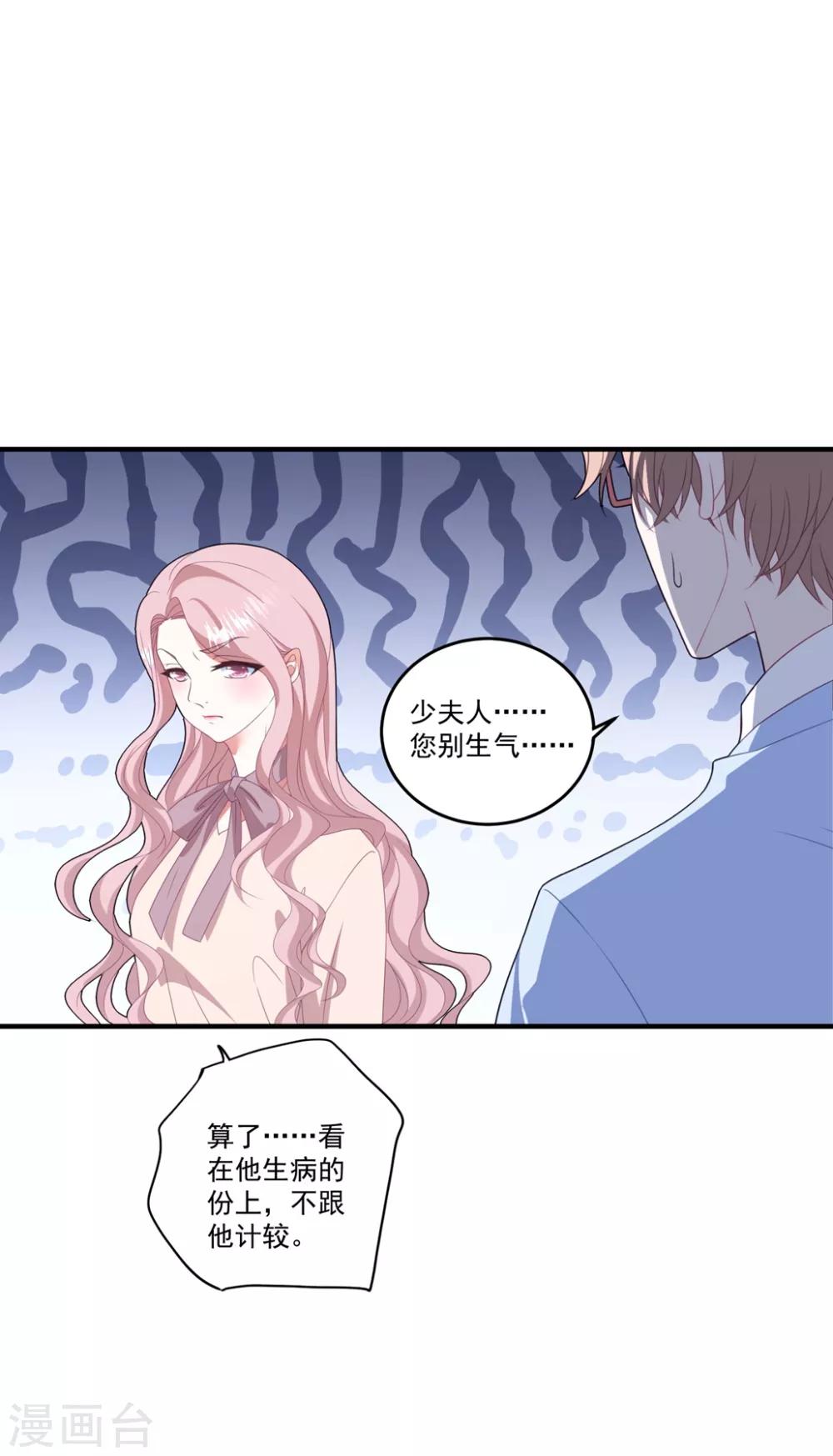 《琴牵意惹小盲妻》漫画最新章节第120话 白子薇乘虚而入免费下拉式在线观看章节第【2】张图片