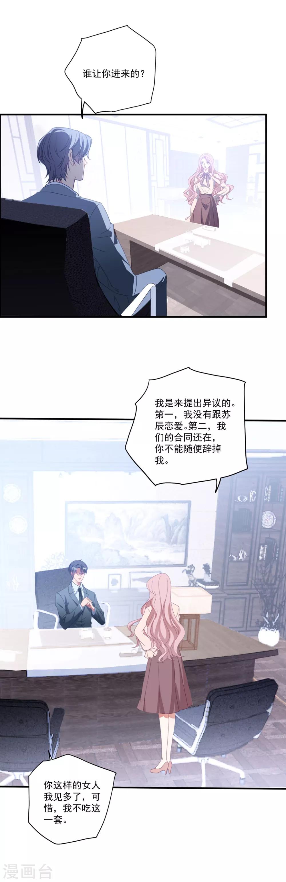 《琴牵意惹小盲妻》漫画最新章节第120话 白子薇乘虚而入免费下拉式在线观看章节第【4】张图片