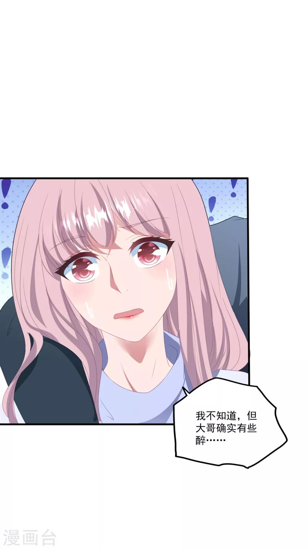 《琴牵意惹小盲妻》漫画最新章节第122话 老婆别跑免费下拉式在线观看章节第【17】张图片