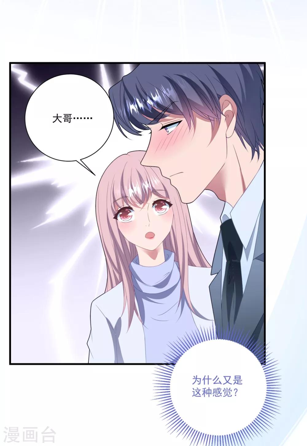 《琴牵意惹小盲妻》漫画最新章节第122话 老婆别跑免费下拉式在线观看章节第【31】张图片