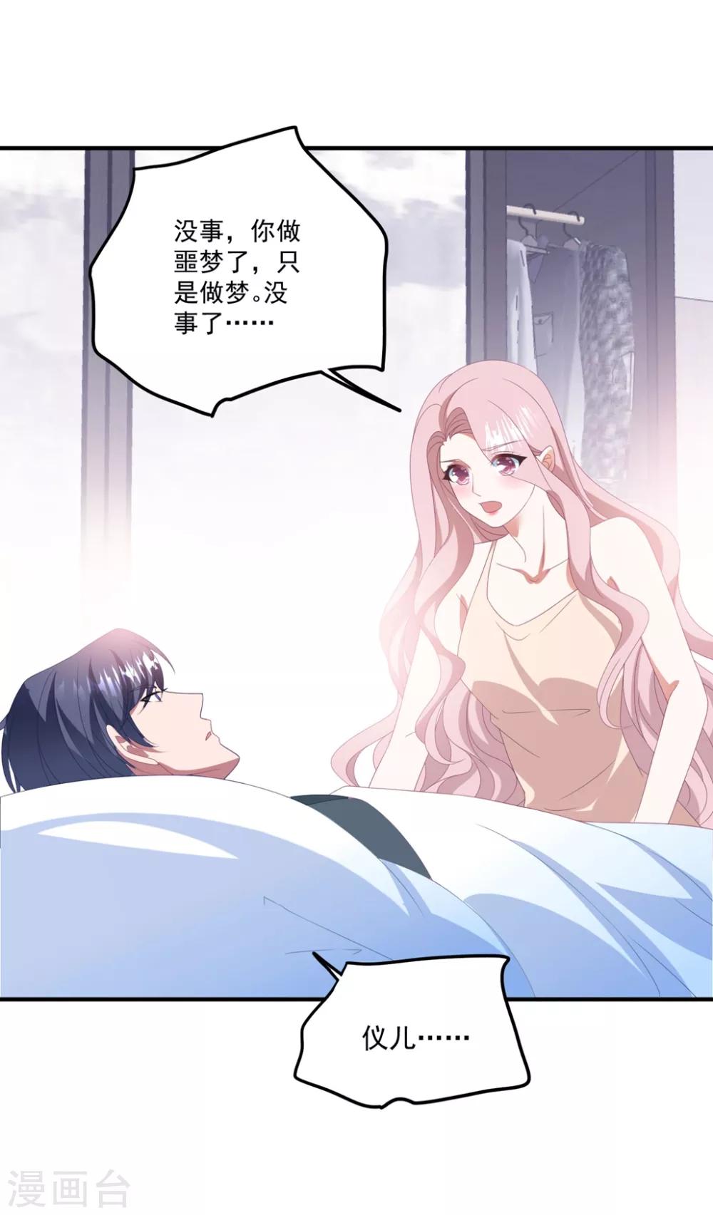 《琴牵意惹小盲妻》漫画最新章节第136话 分手免费下拉式在线观看章节第【24】张图片