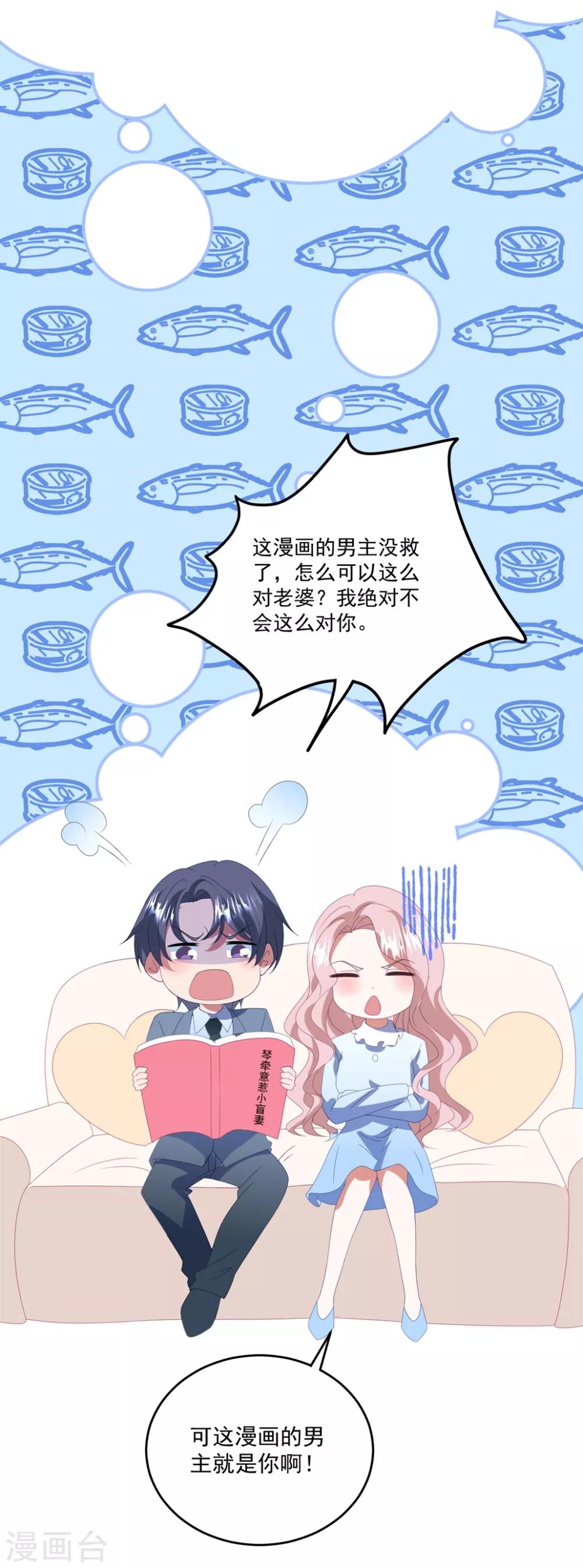 《琴牵意惹小盲妻》漫画最新章节第136话 分手免费下拉式在线观看章节第【31】张图片