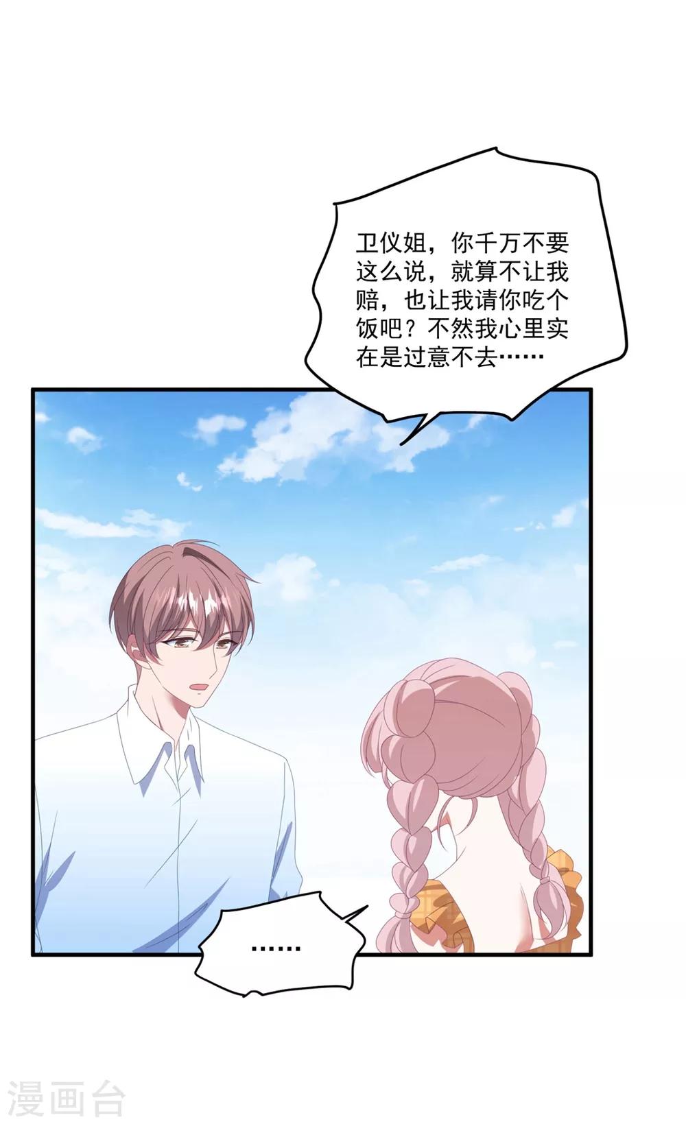 《琴牵意惹小盲妻》漫画最新章节第137话 乘人之危免费下拉式在线观看章节第【22】张图片