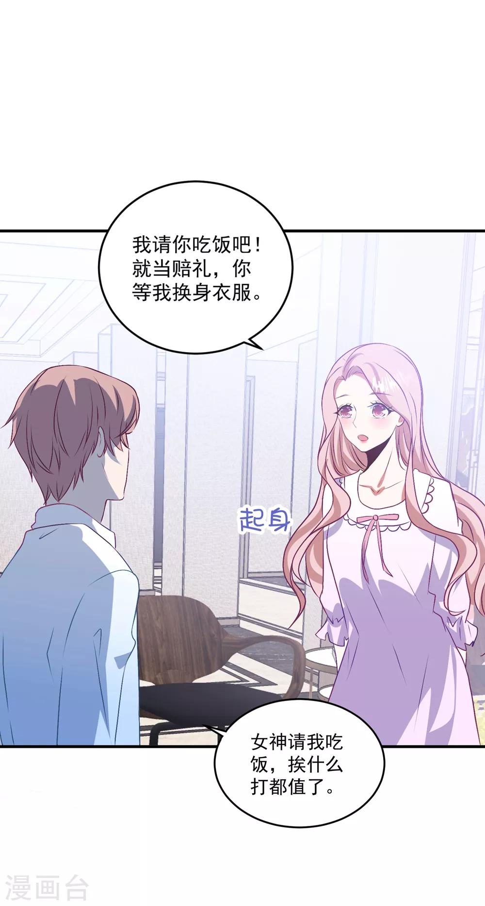 《琴牵意惹小盲妻》漫画最新章节第139话 自作多情？免费下拉式在线观看章节第【27】张图片