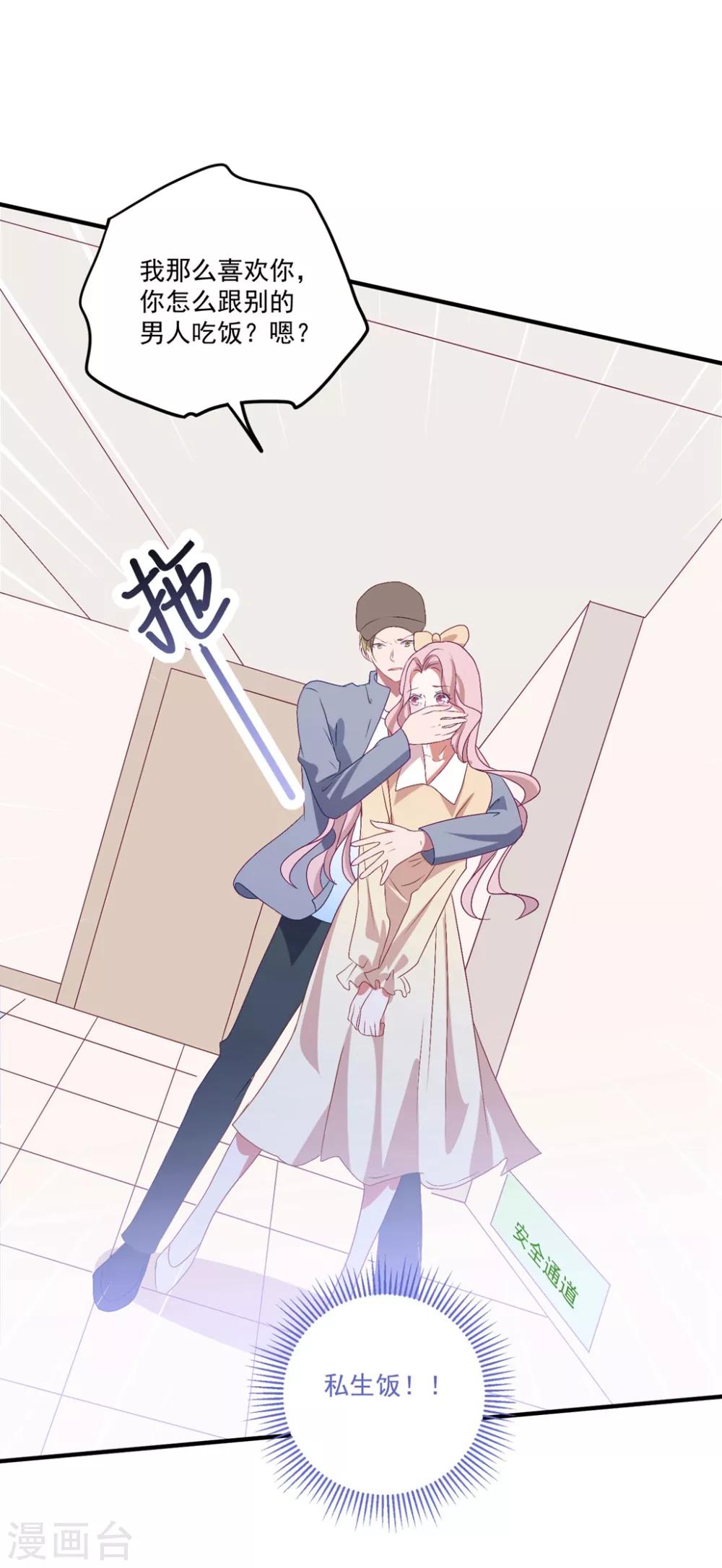 《琴牵意惹小盲妻》漫画最新章节第140话 别跟他走免费下拉式在线观看章节第【10】张图片