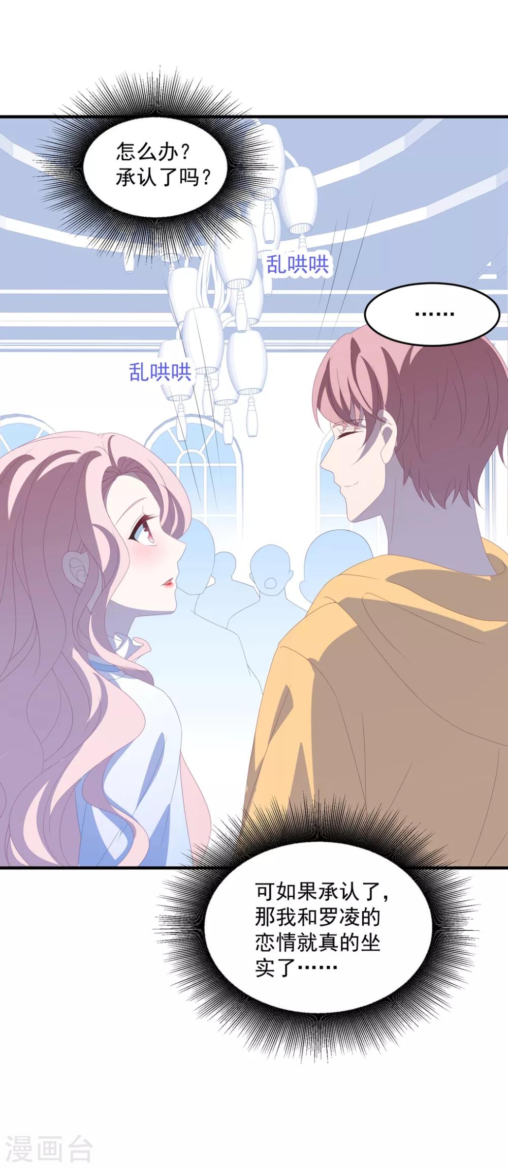 《琴牵意惹小盲妻》漫画最新章节第142话 承认恋情？免费下拉式在线观看章节第【29】张图片