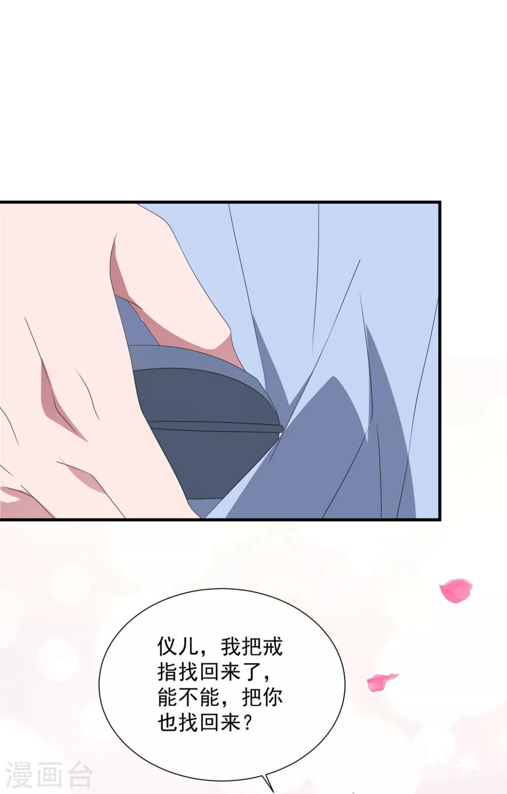 《琴牵意惹小盲妻》漫画最新章节第143话 回到我身边吧免费下拉式在线观看章节第【8】张图片