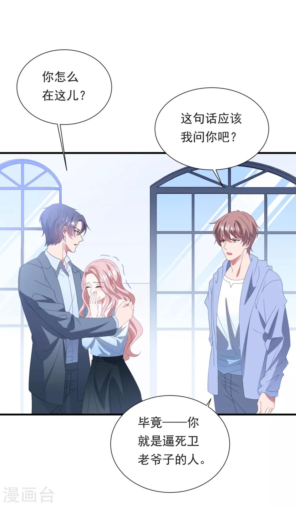 《琴牵意惹小盲妻》漫画最新章节第150话 韩临晟！免费下拉式在线观看章节第【25】张图片