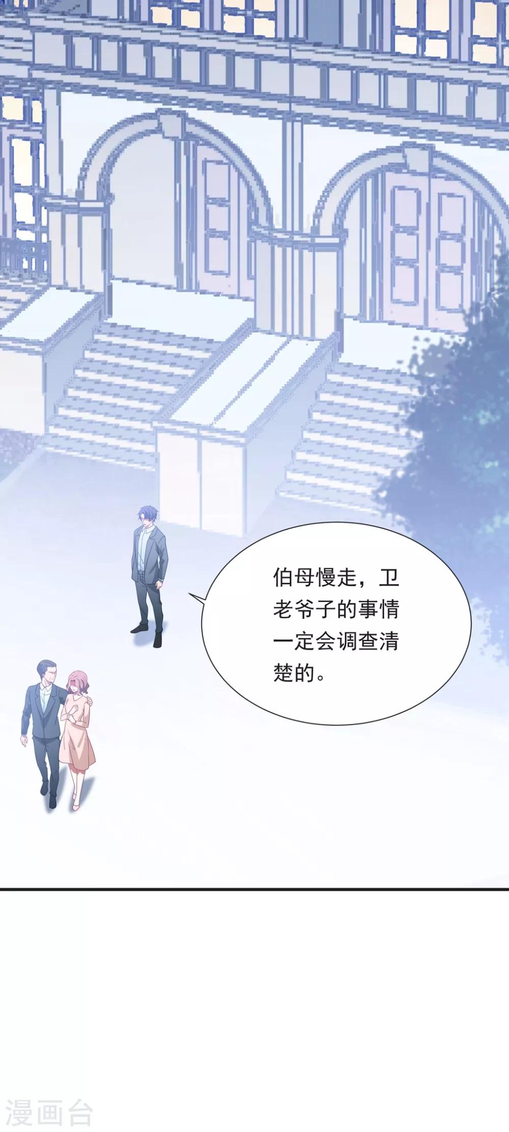 《琴牵意惹小盲妻》漫画最新章节第150话 韩临晟！免费下拉式在线观看章节第【3】张图片