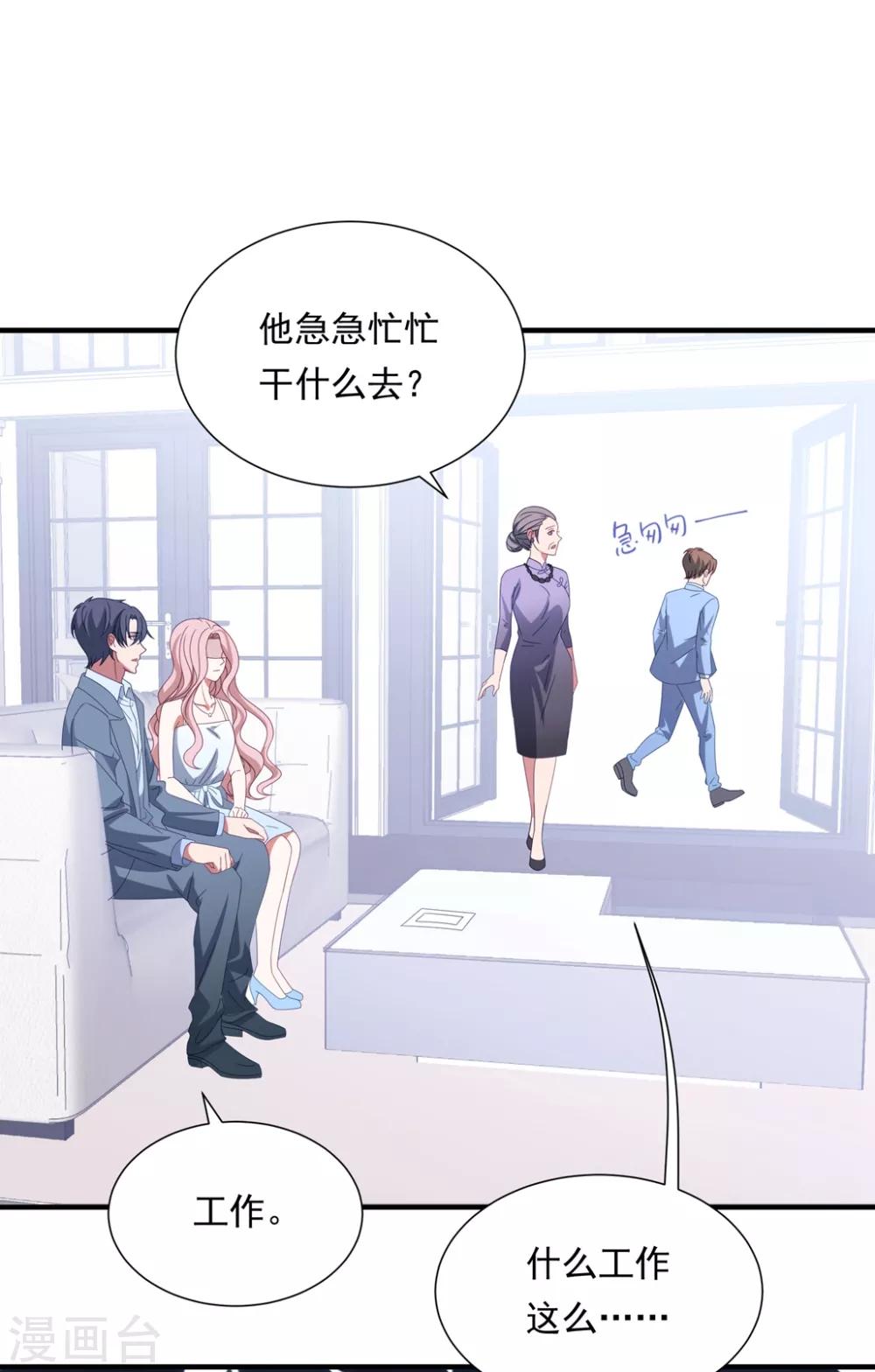 《琴牵意惹小盲妻》漫画最新章节第157话 抓紧时间欺负你免费下拉式在线观看章节第【31】张图片