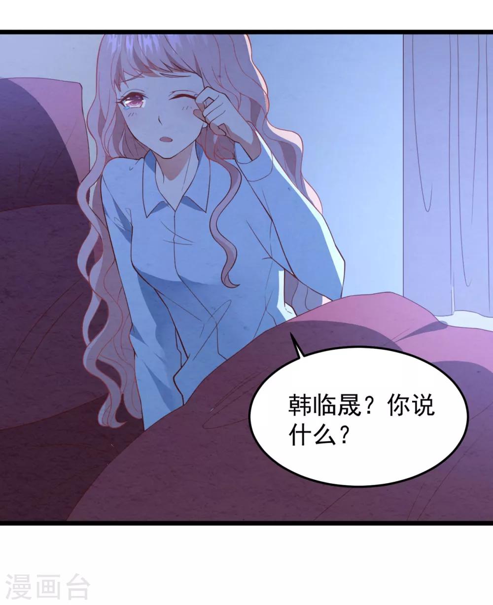 《琴牵意惹小盲妻》漫画最新章节第17话 噩梦再袭免费下拉式在线观看章节第【29】张图片