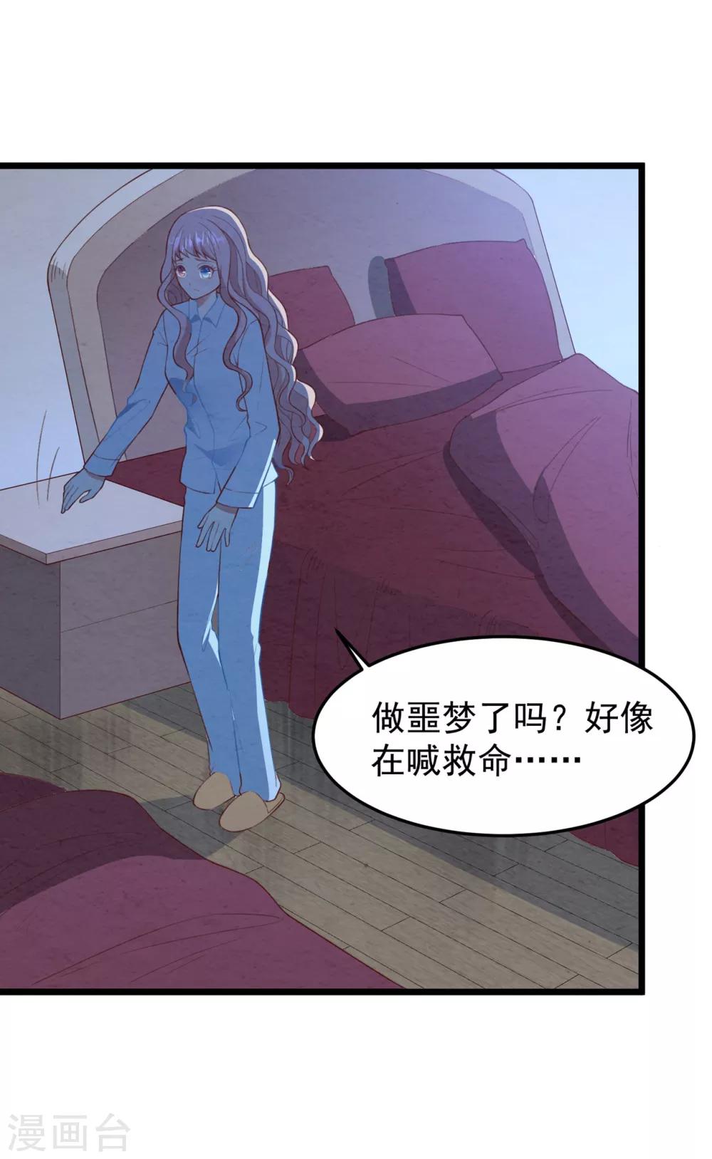 《琴牵意惹小盲妻》漫画最新章节第17话 噩梦再袭免费下拉式在线观看章节第【30】张图片