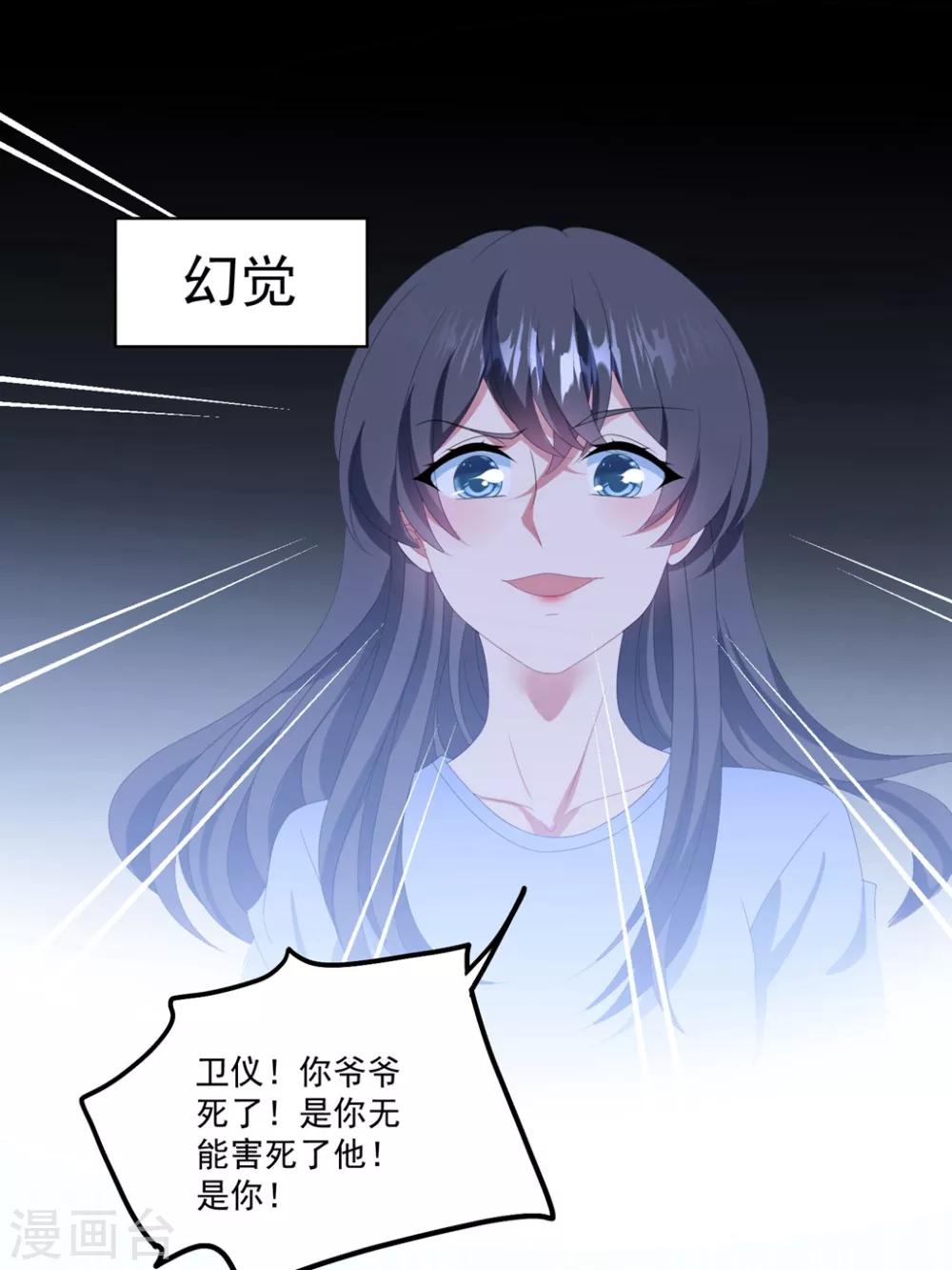 《琴牵意惹小盲妻》漫画最新章节第164话 噩梦来袭免费下拉式在线观看章节第【18】张图片