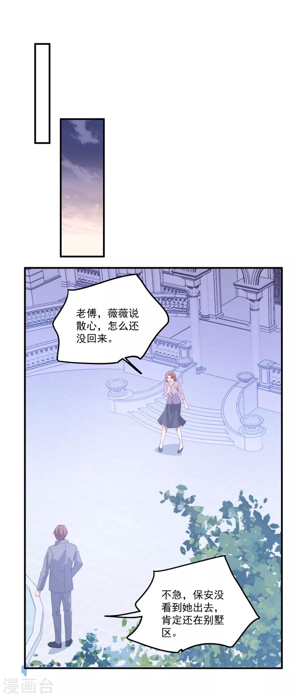 《琴牵意惹小盲妻》漫画最新章节第166话 白子薇毁容免费下拉式在线观看章节第【26】张图片