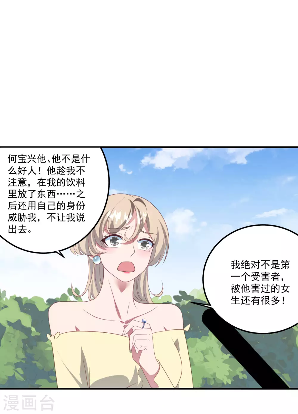 《琴牵意惹小盲妻》漫画最新章节第191话 是我没有保护好你免费下拉式在线观看章节第【9】张图片