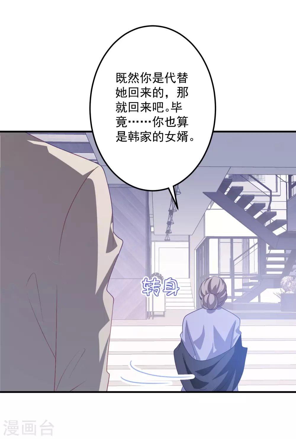 《琴牵意惹小盲妻》漫画最新章节第201话 谎话连篇免费下拉式在线观看章节第【5】张图片