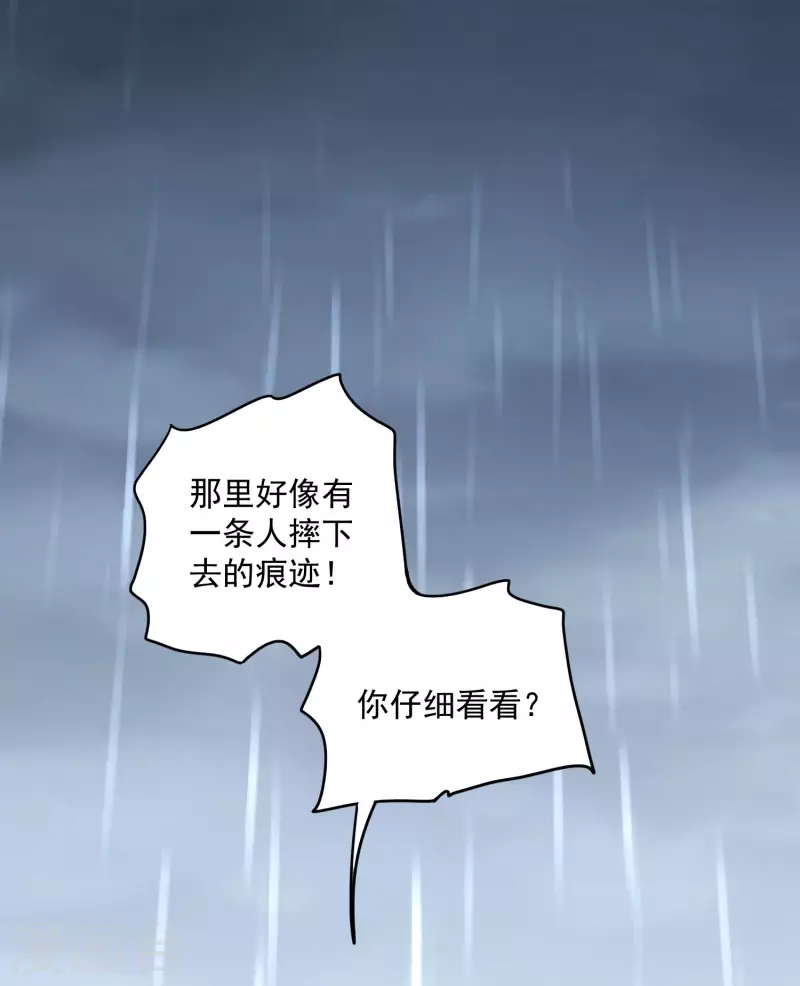 《琴牵意惹小盲妻》漫画最新章节第210话 坠落悬崖免费下拉式在线观看章节第【28】张图片