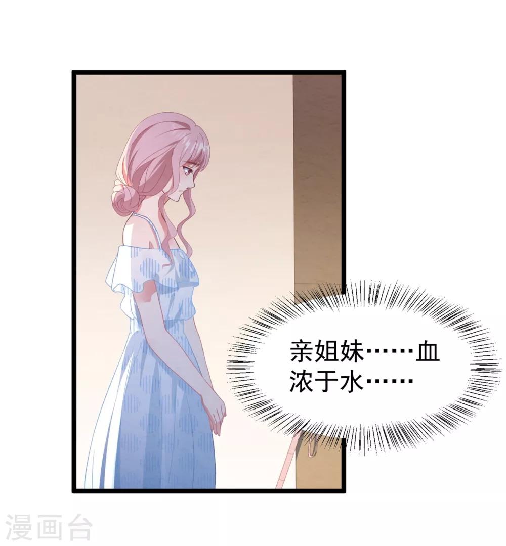 《琴牵意惹小盲妻》漫画最新章节第23话 卫宝儿出狱免费下拉式在线观看章节第【31】张图片